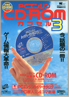 ジャンク 非売品 PCエンジン CD-ROM カプセル1994SUMMER 非売品 PC